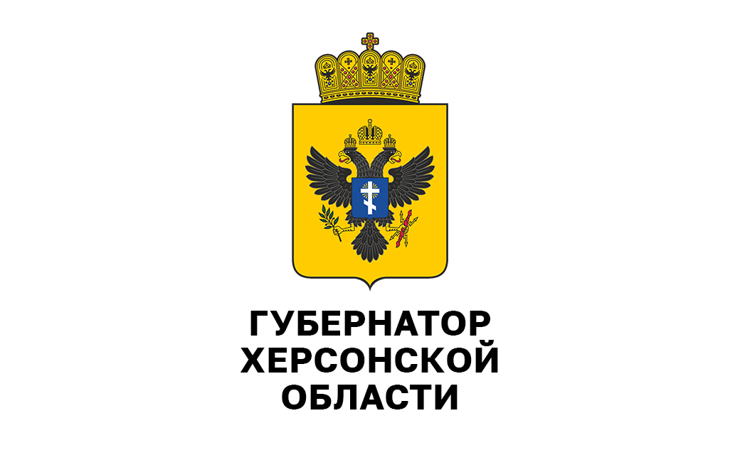 Губернатор Херсонской области 