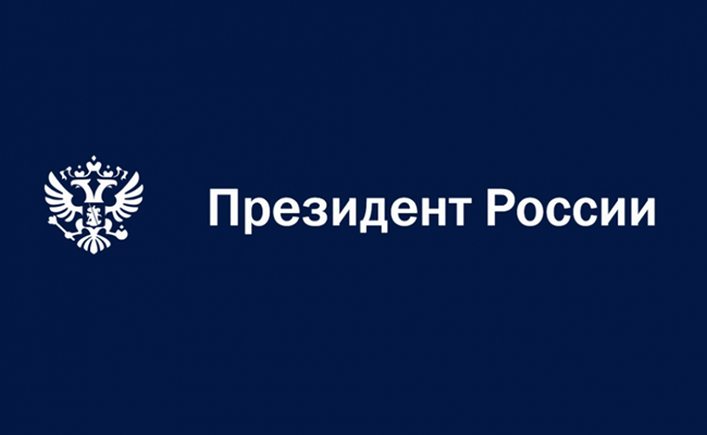 Президент России