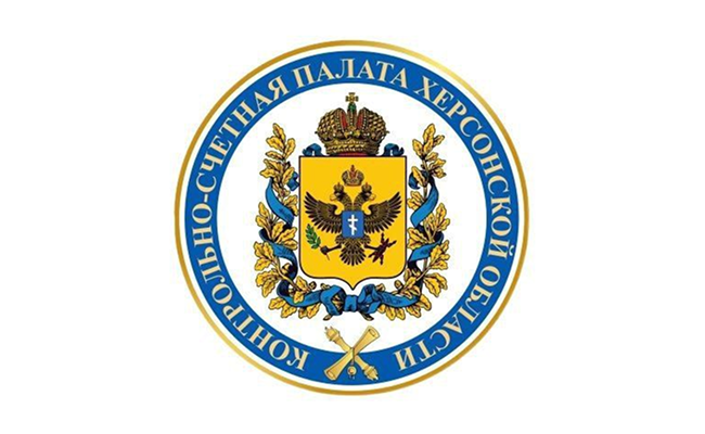 Контрольно-счетная палата Херсонской области